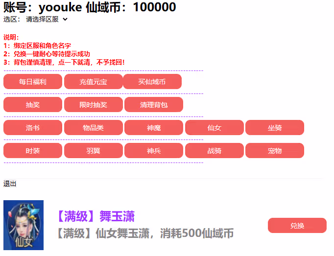 仙梦奇缘之纪元仙途平台币内购跨服版最新单机版+GM管理里后台+手工外网全套