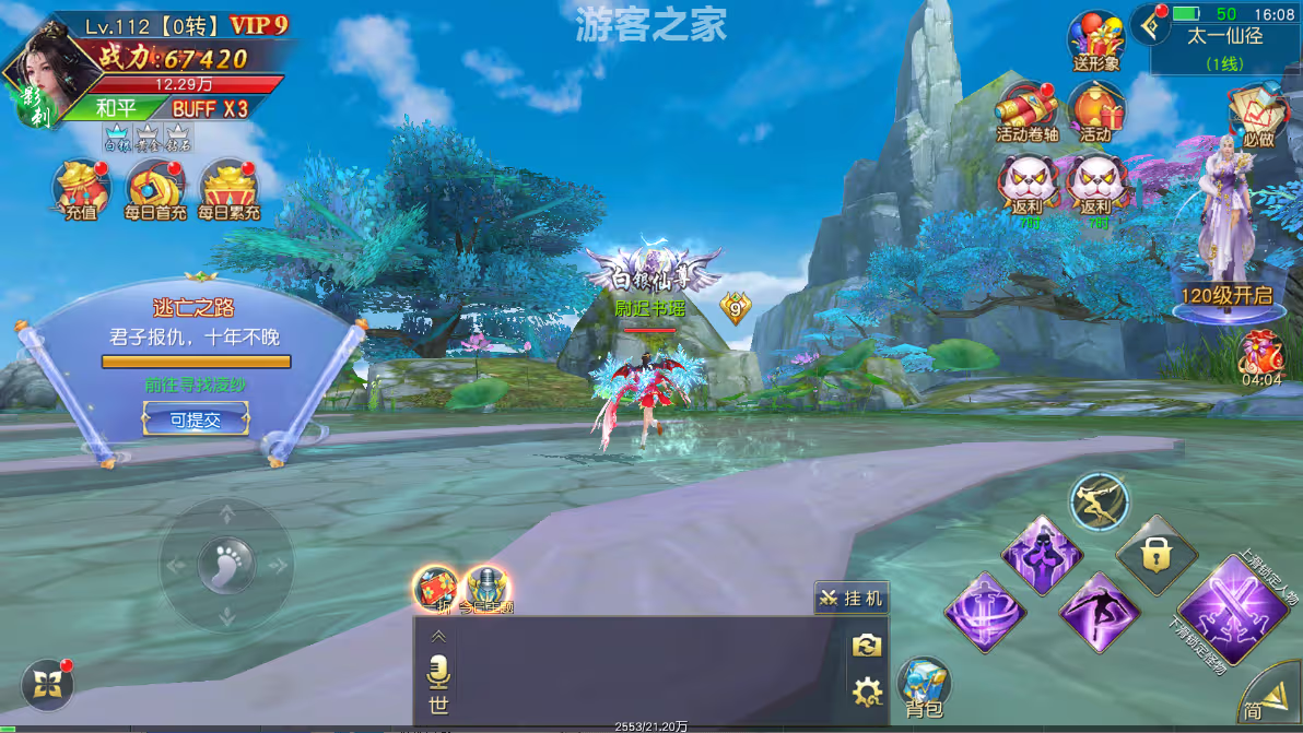 仙梦奇缘之纪元仙途平台币内购跨服版最新单机版+GM管理里后台+手工外网全套