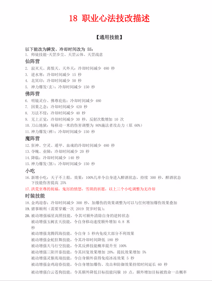诛仙18职业霜起龙渊心法技改端仿官玩法含完整心法技能特效+GM工具教程