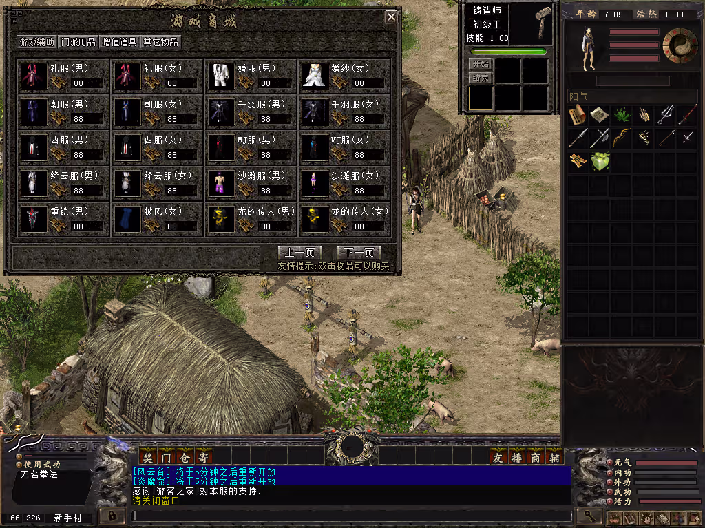 经典怀旧网单【好运千年】带3层武功大背包，一键端解压即撸+视频教程及GM命令