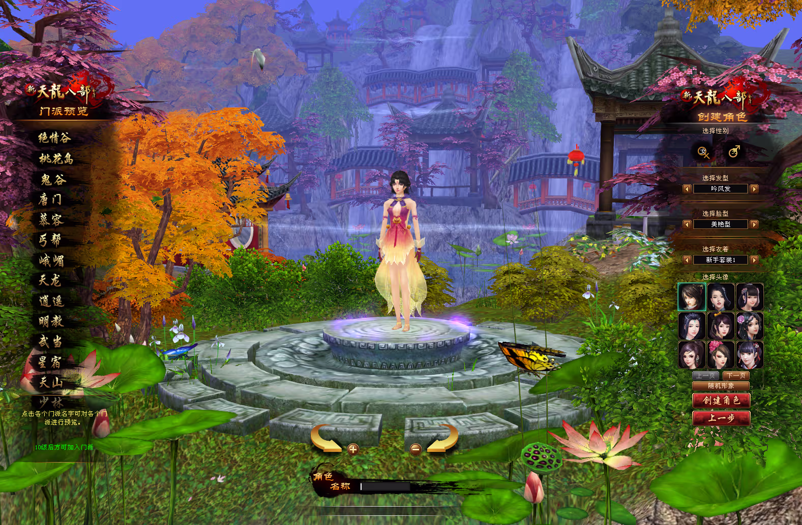 天龙八部之万紫千红6完善版,仿官玩法,真实14门派,新时装新珍兽+GM后台+辅助