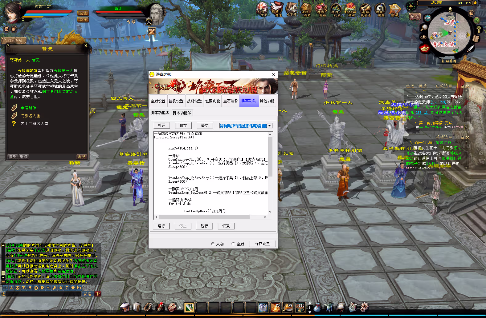 天龙八部之万紫千红6完善版,仿官玩法,真实14门派,新时装新珍兽+GM后台+辅助